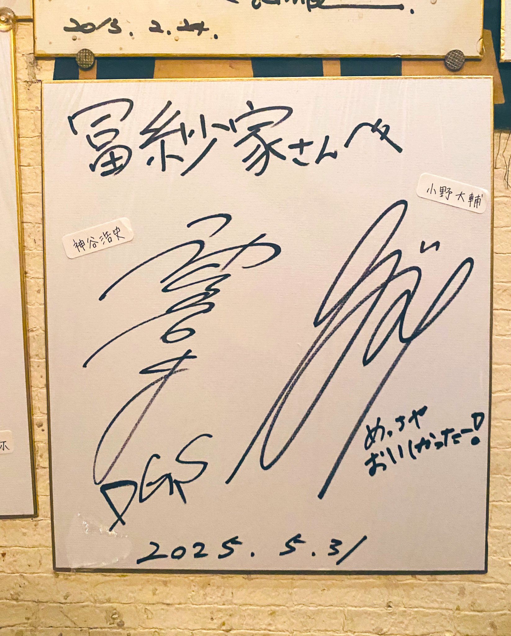 デュラララ!!×2　直筆サイン色紙　神谷浩史 直筆】当選証書付き 声優 神谷浩史さん サイン色紙 ディーサイド