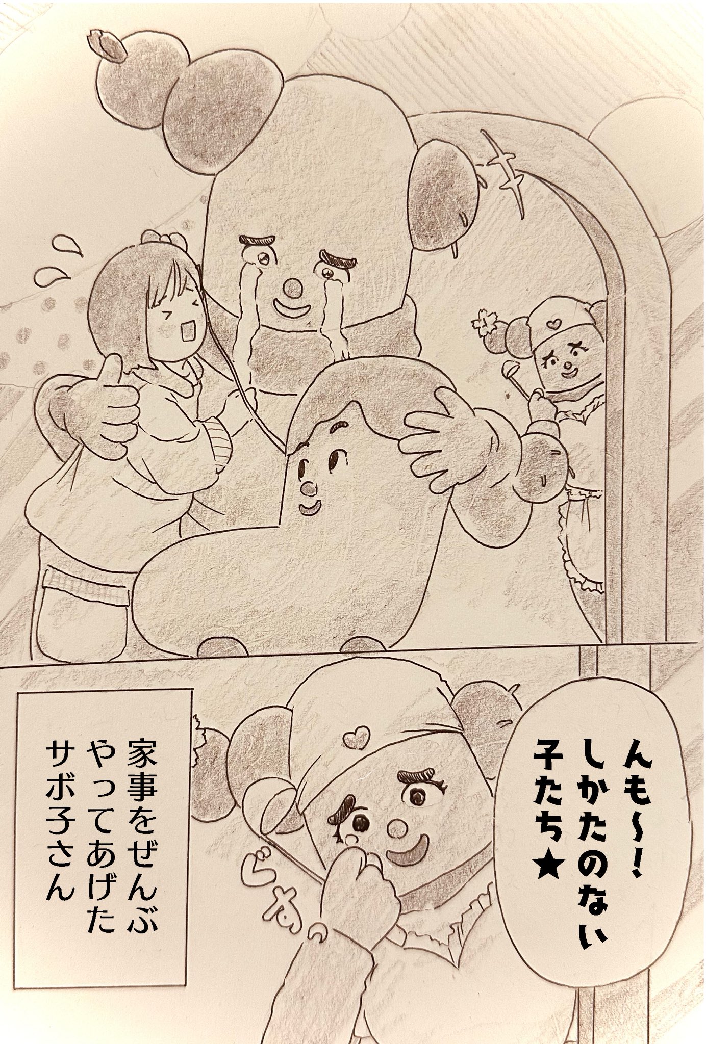 サボ子様 サボ子ファンクラブ (@saboko_fan) / X