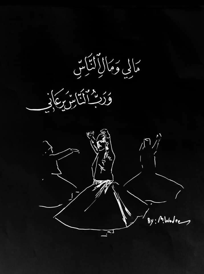 RumiArab's tweet photo. من أحبّ الله لم يعد يخشى الغياب، لأن كل غياب عنده امتلاء، وكل فقد عنده لقاء، وكل وحدة ��نده أنس، فهو لا يرى الأشياء كما يراها الناس، بل يقرأها بحبرٍ من حضوره.

— جلال الدين الرومي https://t.co/dWQEw8d2oZ