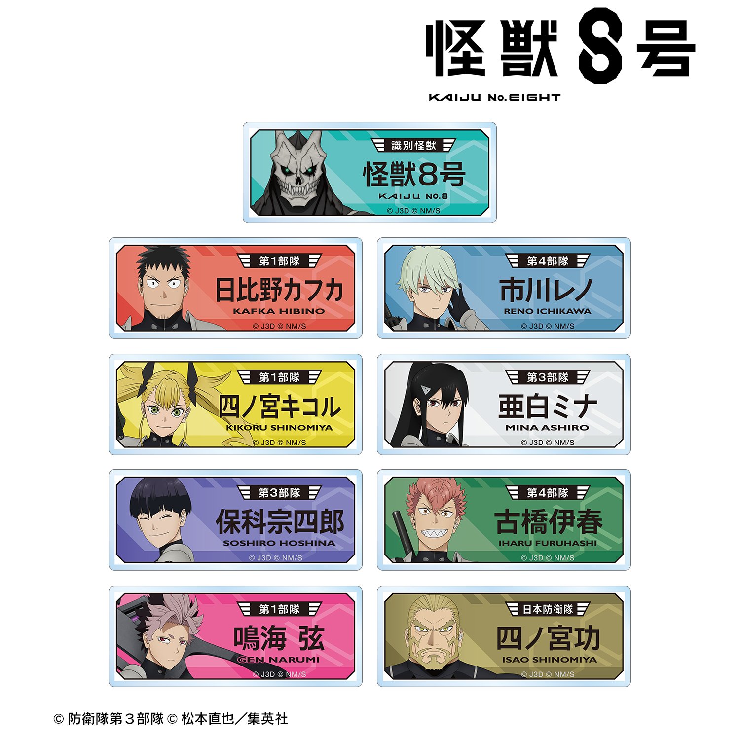 怪獣8号グッズ情報！ (@KaijuNo8_goods) / X