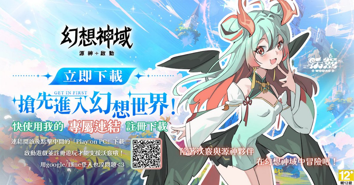 ✨卡竅一起玩《幻想神域：源神啟動》✨

聽到幻想神域很懷念？(我玩過🥹
這次重溫感動的同時帶著新系統回來啦！

✦各類型"源神夥伴"陪你一起戰鬥
✦全新"雙武器"系統自由搭配攻擊玩法

我的專屬下載🔗reurl.cc/RkQZR9
照圖片中的方法才能支援沃竅呦💚

一起在 #幻想神域源神啟動 中冒險吧！