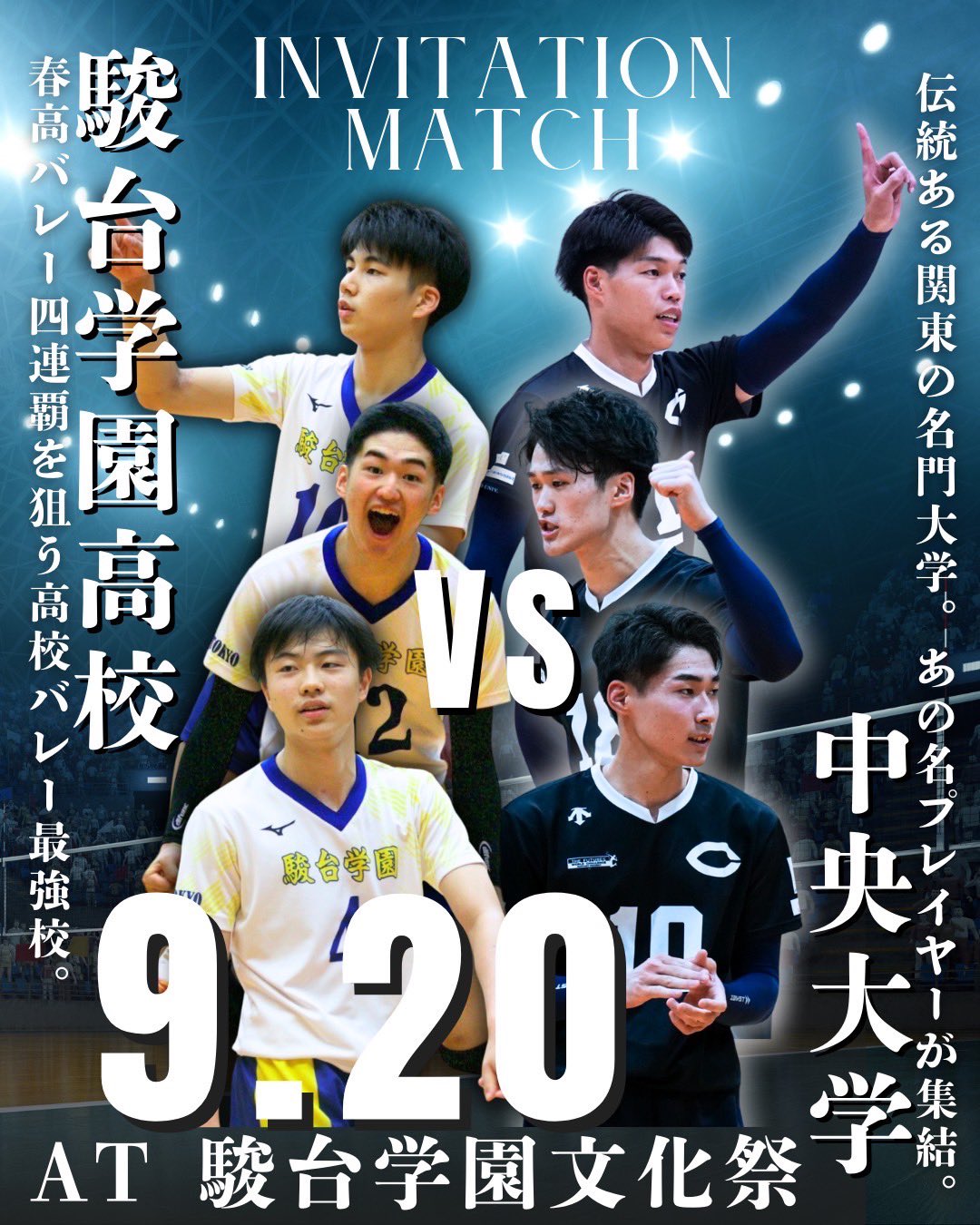 駿台学園男子バレーボール部（公式） on X: 