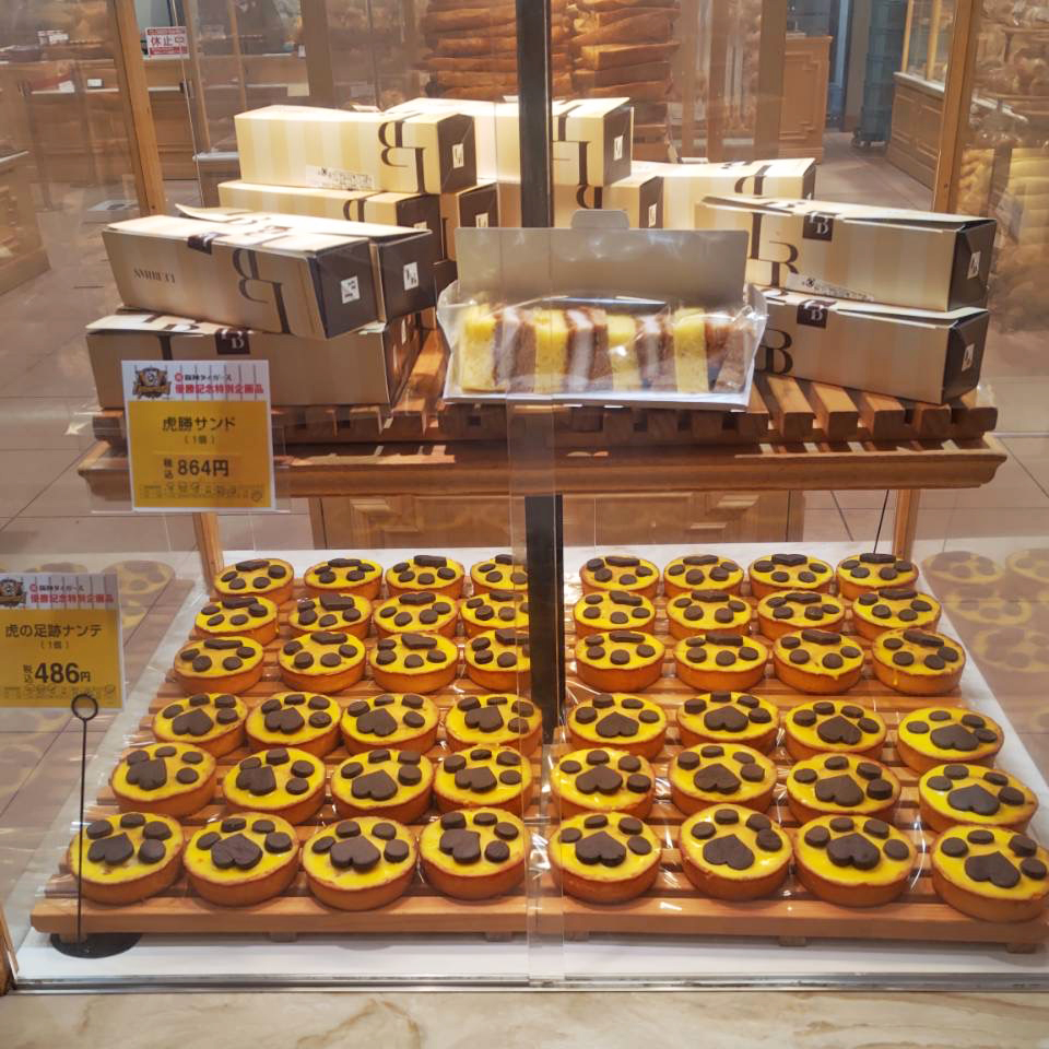 阪神店とサン・ブリュー・バイ・ル ビアンでは9月15日(日)まで、神戸阪急店では明日の9月10日(水)までの販売となります🐯  皆様のご来店をお待ちしております❕ #阪神タイガース #優勝セール, image size:960x960