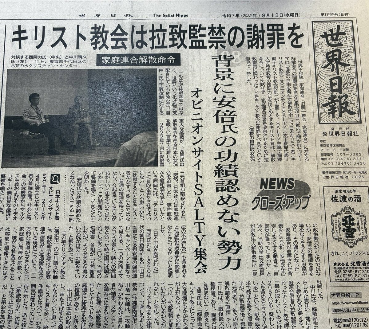 キリスト新聞「Kirishin」（since1946）偽のなりすましにご注意