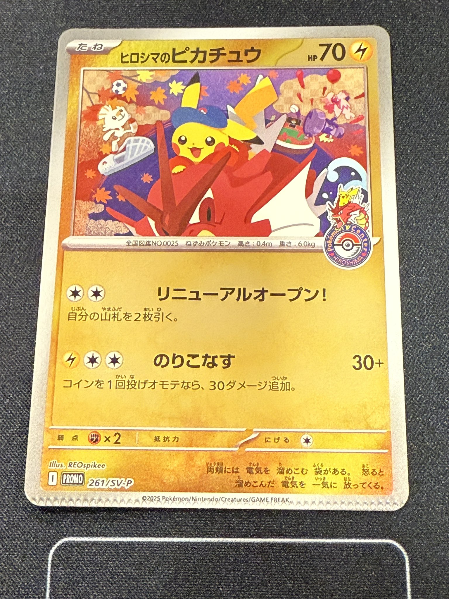 【未開封】ヒロシマのピカチュウプロモ　261/sv-p ヒロシマのピカチュウ(未開封)【P】{261/SV-P}