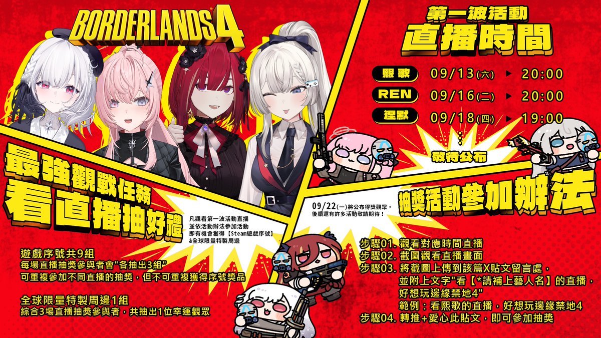 Springfish2018's tweet image. 🔫 最強觀戰任務開啟🤘

三場直播，場場關鍵，絕對不能錯過！🔥
9/13 (六) 20:00 熙歌
9/16 (二) 20:00 REN
9/18 (四) 19:00 涅默 

只要觀看上述遊戲直播，在此X貼文留言處
附上傳實況截圖+文字 "看【*請補上藝人名】的直播，好想玩邊緣禁地4"
最後轉推+愛心此貼文，即可參加抽獎…