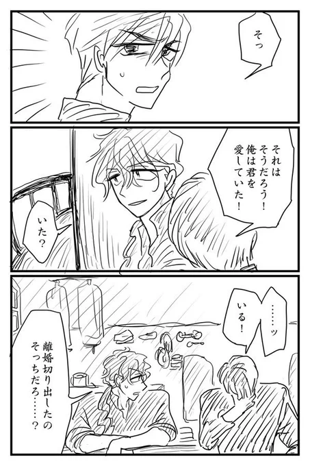 バルク、なんやかんやチクチク離婚されたこと責めるの面白いな。 