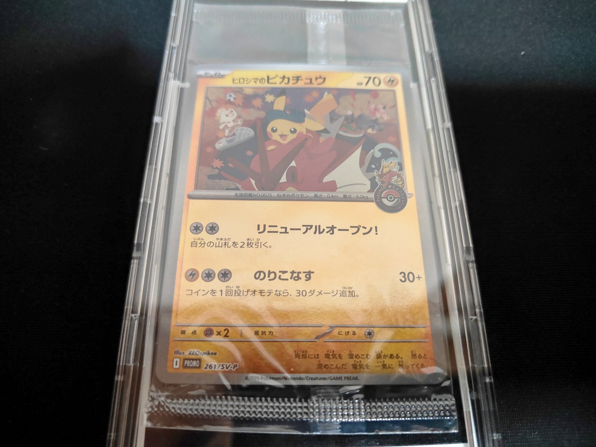 【完全未開封】ヒロシマのピカチュウ プロモカード　2枚 未開封】ヒロシマのピカチュウ ポケモンカード ヒロシマ プロモ