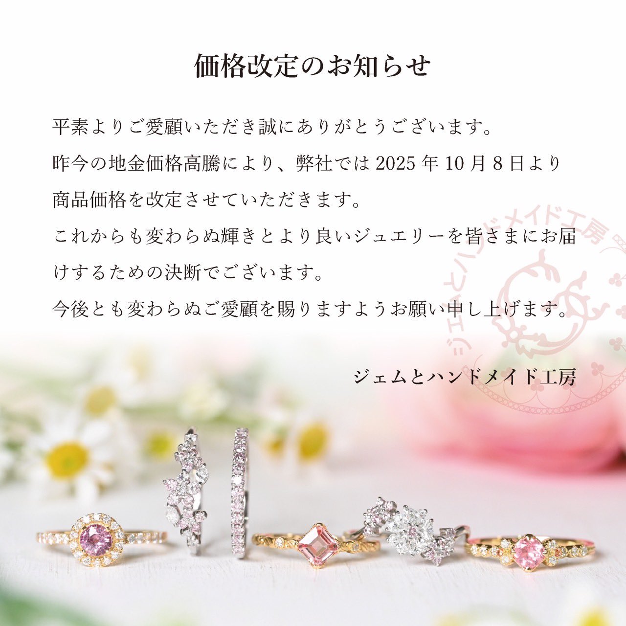 ジェムとハンドメイド工房@9/12~14 フィッティングルーム開催