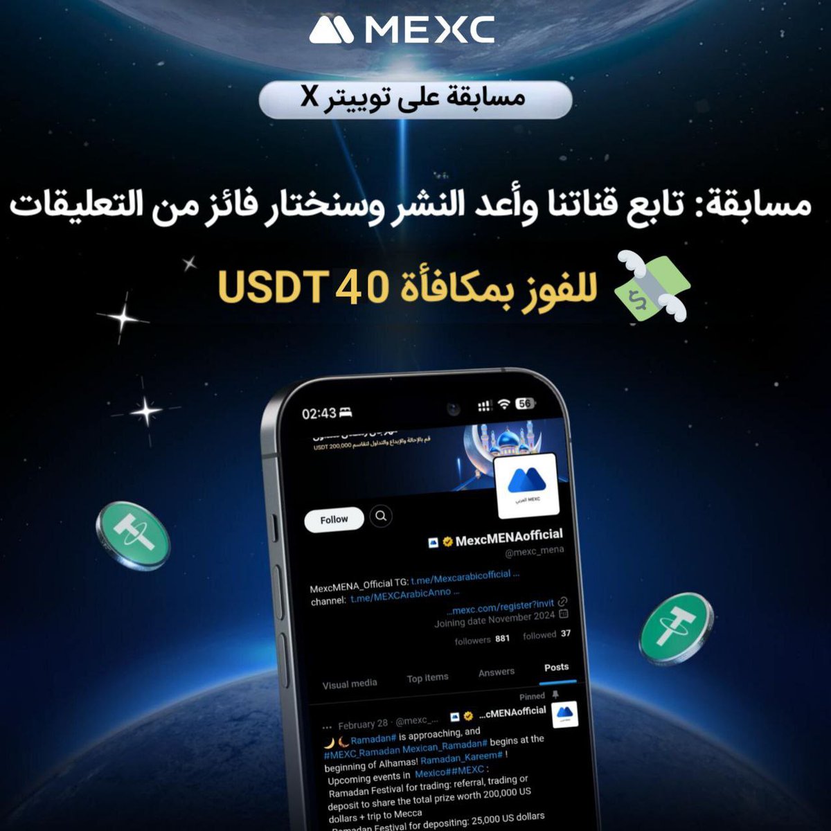 جائزة 40USDT من #MEXC  لشخصين كل ما عليك
1️⃣-متابعة <a href="/mexc_mena/">MexcMENAofficial</a>
2️⃣-لايك + رتويت +منشن @ ثلاث أصدقاء 
3️⃣-كتابة UID حسابك بالكومنت

🏆سنختار الفائزون من الكومنت