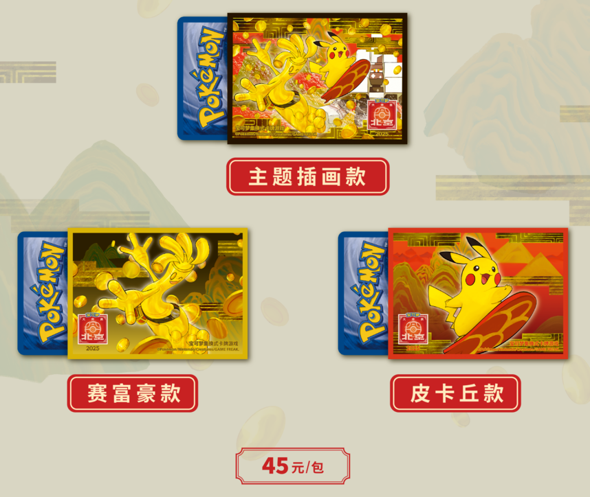 中国简体版 2025マスターズ北京 サーフゴー ピカチュウ プレイマット 中国简体版 2025マスターズ北京 サーフゴー ピカチュウ プレイ