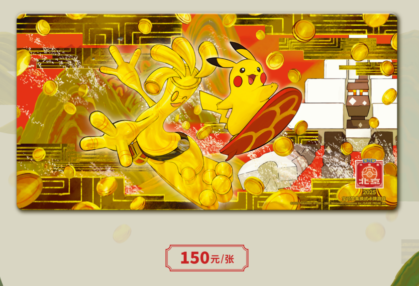 中国の大型大会「北京マスターズ」で登場するサプライ ✓ピカチュウと