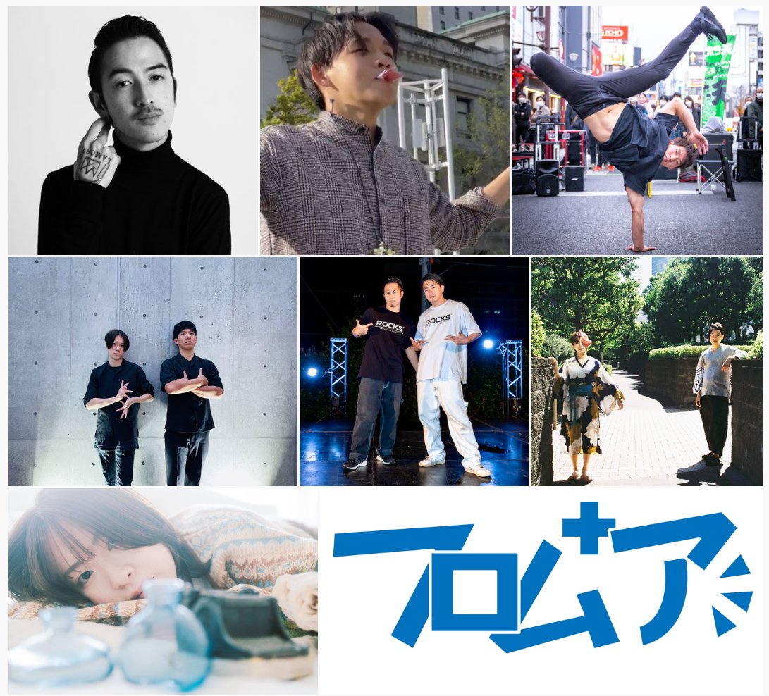 9/14日 #大宮ホコ天ライブ パフォーマンス#86

出演：LyosukeSaitoh/Shunta/パフォーマーRENGO/ITSUZAI/パフォーマンスチームRocks/Ahco/おと./フロムア

◆ゲートステージ 13:15～
◆メインステージ 13:30～
・水分補給を忘れずに

#フリーライブ 
#大道芸
#全国バンド図鑑 掲載