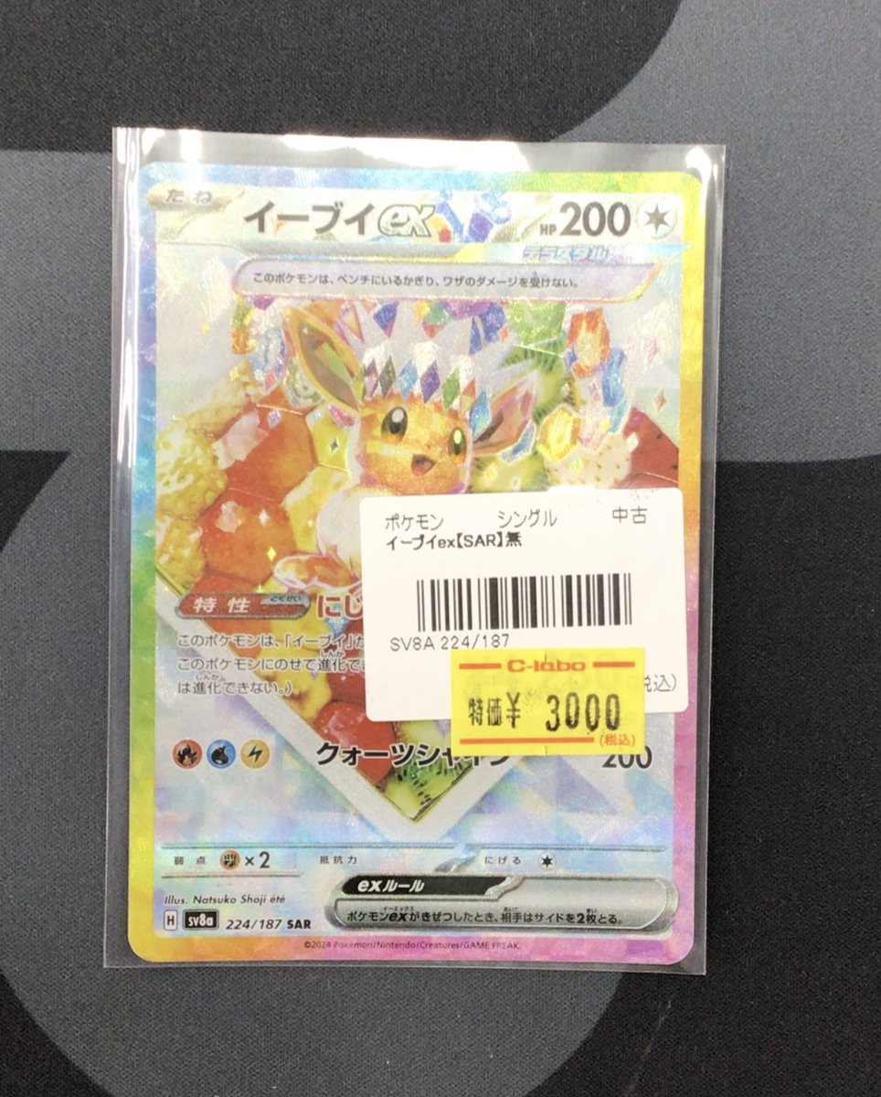 カードラボ販売買取センターNAMBA on X: 