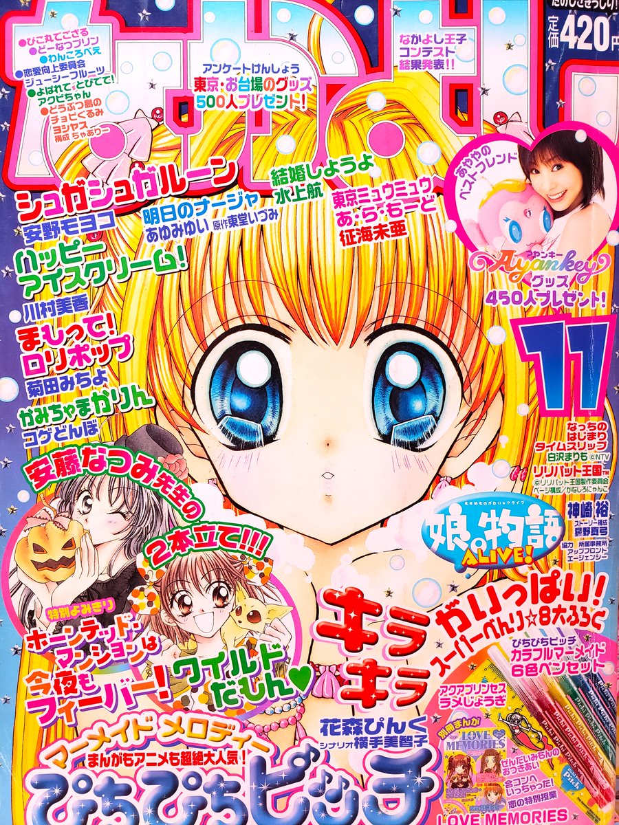 マーメイドメロディー ぴちぴちピッチ Vol.14 ヨドバシ.com - マーメイドメロディー ぴちぴちピッチ Vol.14