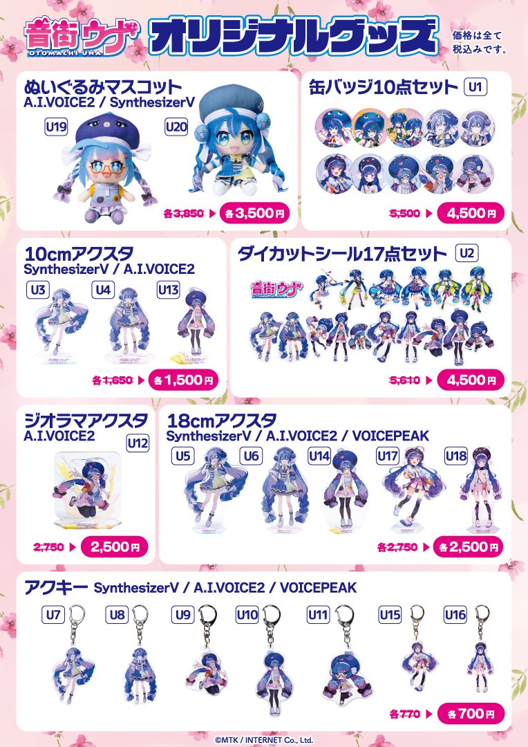 音街ウナ まとめ売り Destacats de 音街ウナ公式🔰🐥💕 (@otomachiuna【