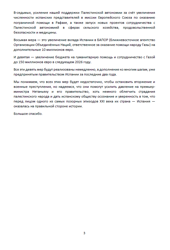 ОФИЦИАЛЬНОЕ ЗАЯВЛЕНИЕ ПРЕДСЕДАТЕЛЯ ПРАВИТЕЛЬСТВА ПЕДРО САНЧЕСА 🇪🇸