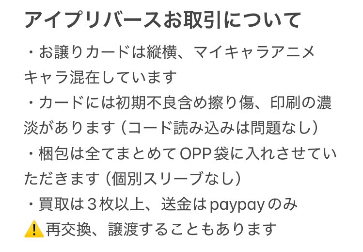 アイプリ　バース　交換
求→画像1
譲→ 画像2〜

※画像4注意書きを読んだ上でお声かけお願いします
※郵送or 9/13午前東京で手渡し可