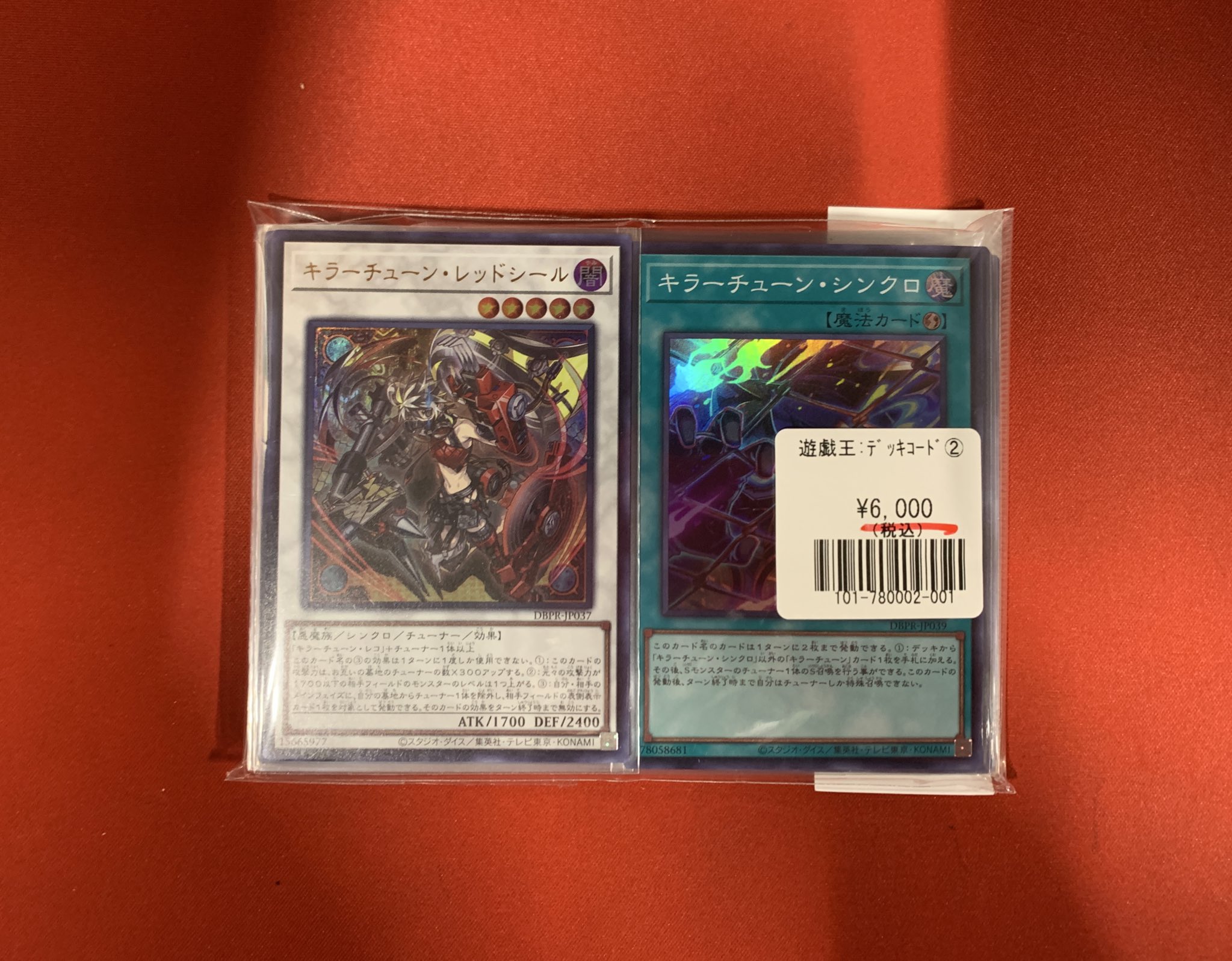 遊戯王 キラーチューン フルコンプセット 遊戯王 キラーチューン