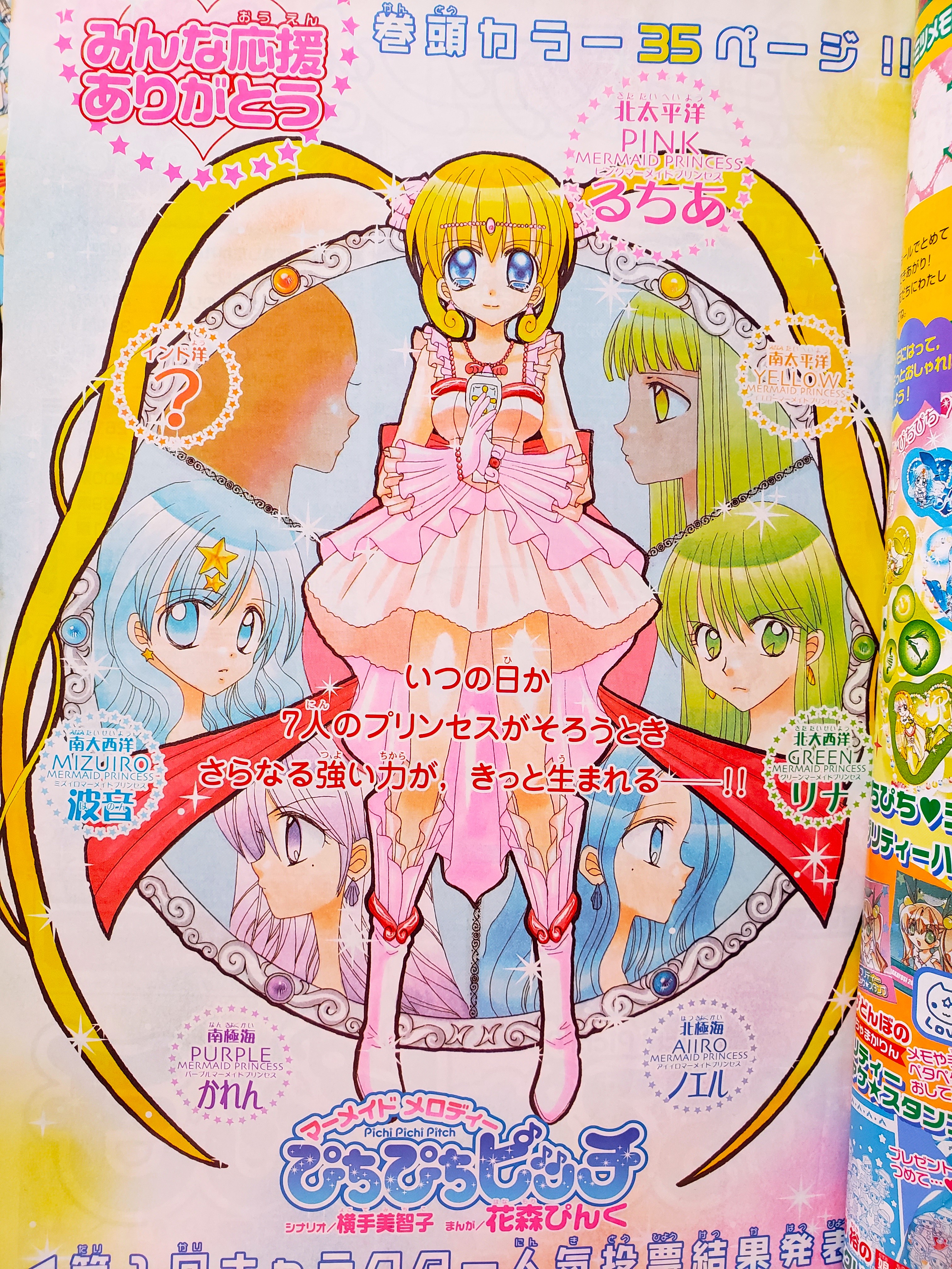 マーメイドメロディー ぴちぴちピッチ Vol.14 ぴちぴちピッチ 第14話| バンダイチャンネル｜最新作から不朽の