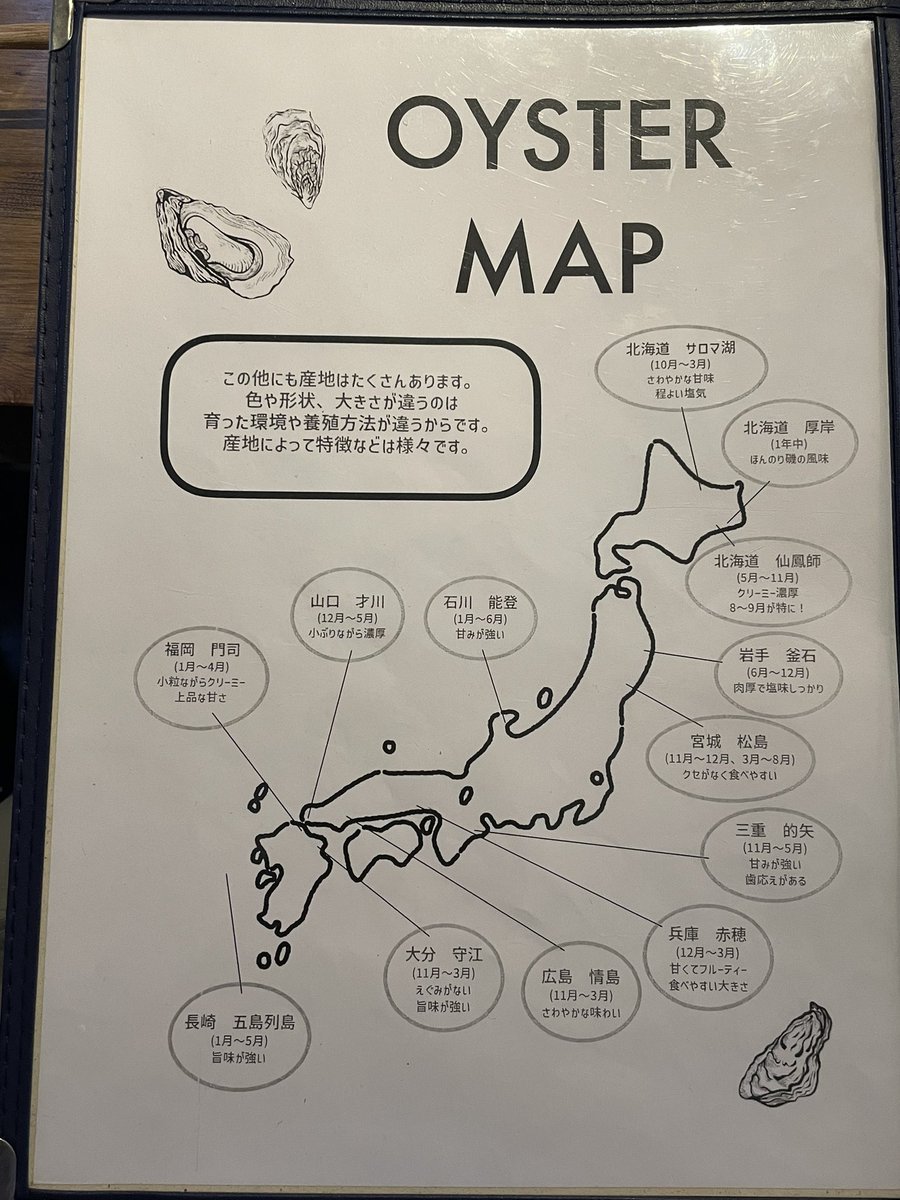 オイスターマップ。ヘイカキ! 