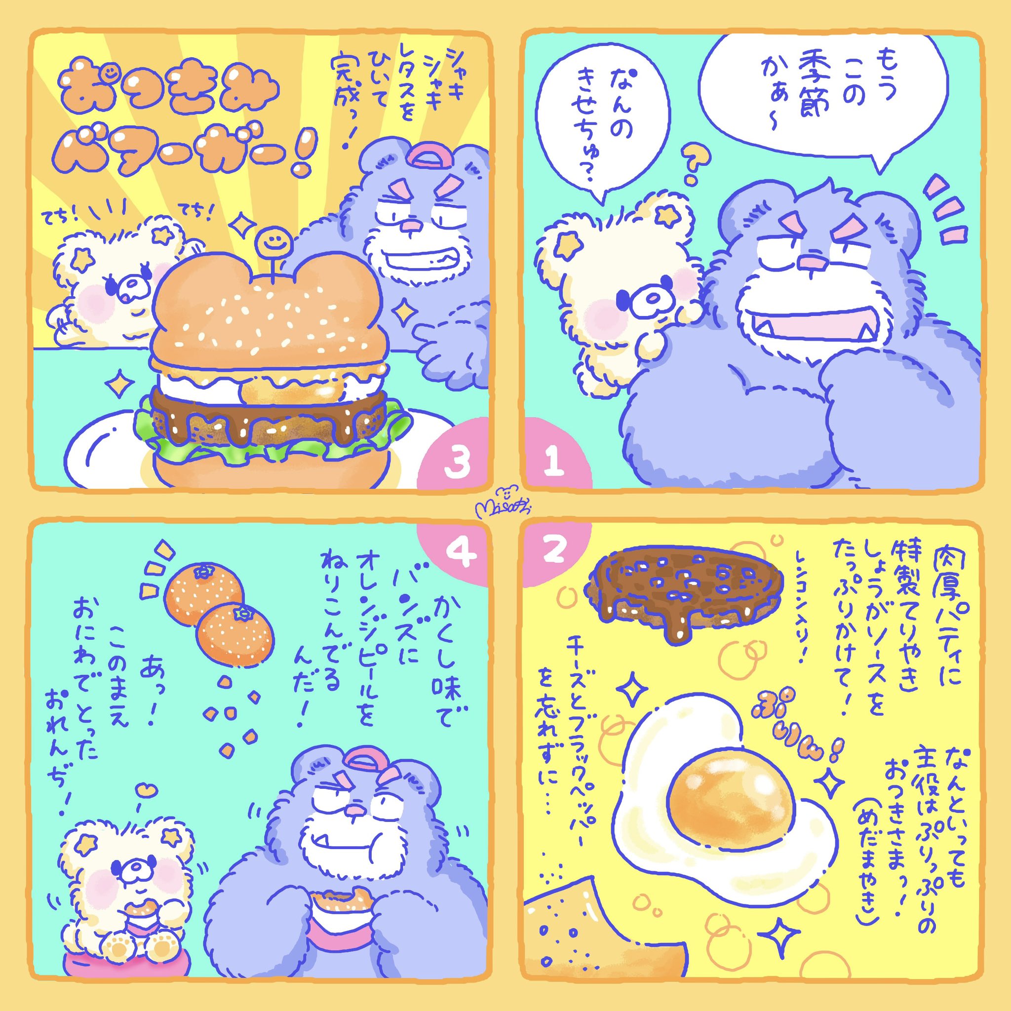 ぽてっとぽてと - Search / X