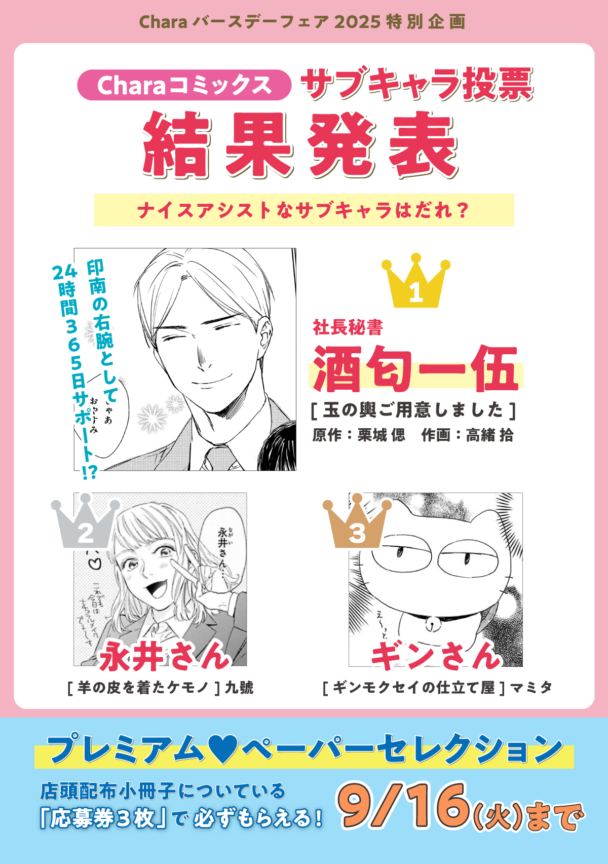 Chara キャラ バースデー フェア まとめ Amazon.co.jp: Chara創刊24周年記念 キャラバースデーフェア2021
