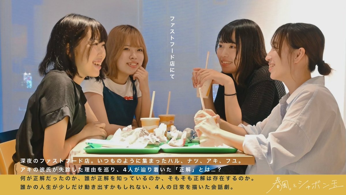 🍔あらすじ公開

「ファストフード店にて」
2025.10.5 Sun島根神在演劇祭 参の巻
@ SUETUGU