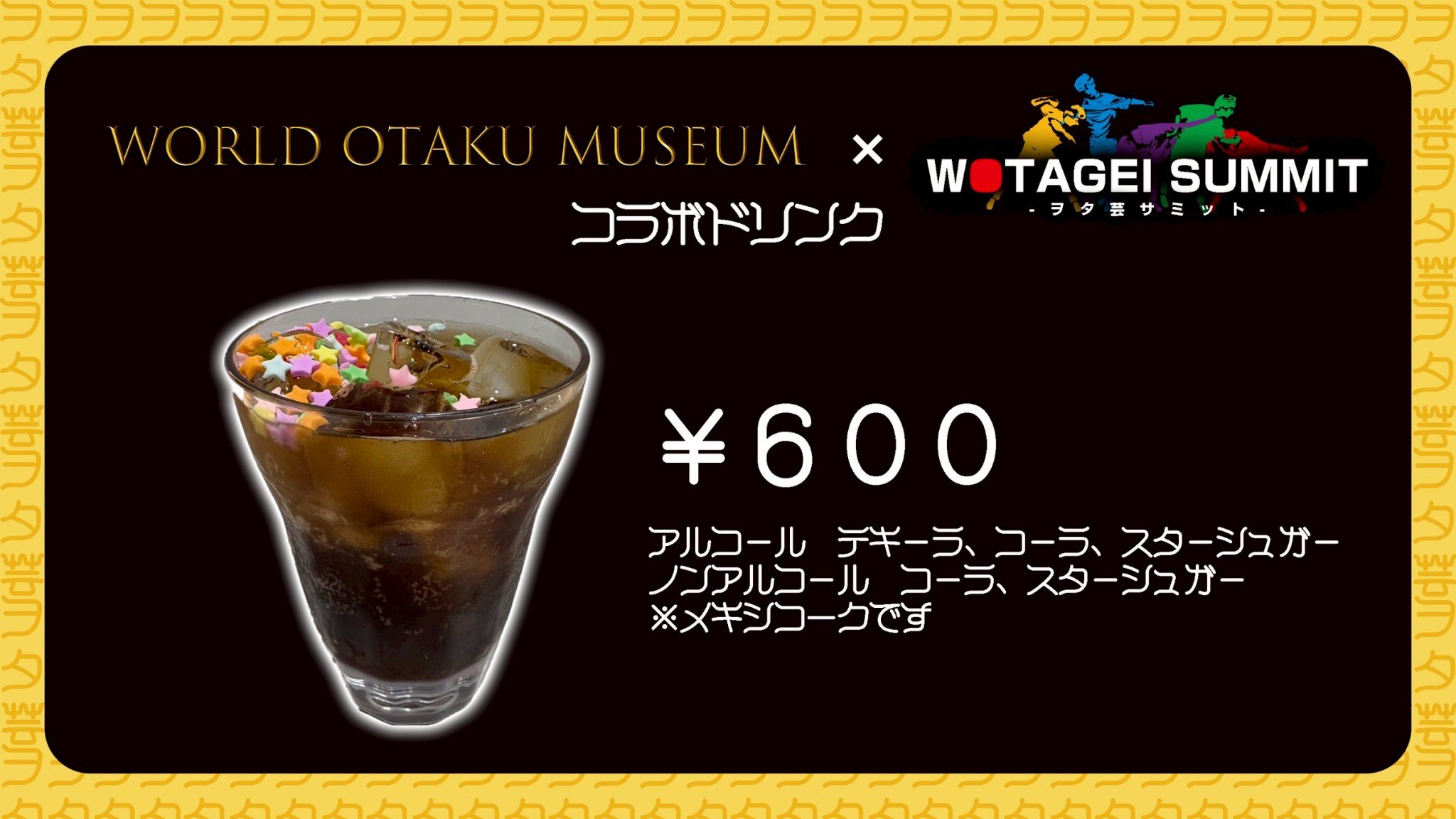 匿名配送✨ ⭕即購入歓迎⭕J-WORLD TOKYO完全受注生産限定アートボード JUNK WORLD』入場者プレゼント配布のお知らせ！！ | CINEMA NEKO