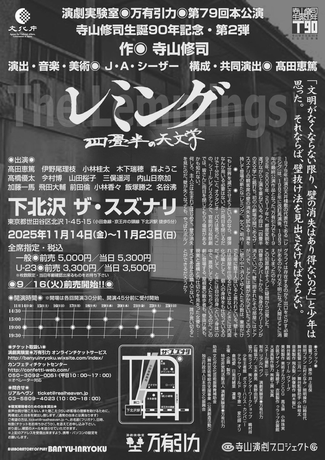 演劇実験室◉万有引力 (@banyu_inryoku) / X