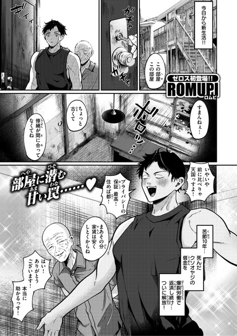 ✨本日のおすすめ✨
ROMUPI先生
《恐怖!! 女悪霊エロ堕落》
ゼロス #127

借金を返し終えて💸
憧れの新生活スタート💫
家賃が安い代わりに
このアパート...出る⁉️👻

(1/2) 