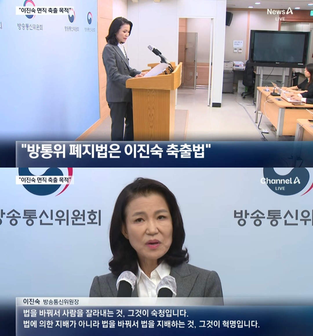 이건 이진숙 말이 맞지.
국무회의에 배석하지 말라며 입을 막고 발을 잘라도 그만두지 않자 방통위를 없애 자동 면직시켜버림. 방통위 폐지는 이재명과 민주당의 정치적 감정이 다분한 독재 개편인 게 뻔한데, 대신 신설하겠다는 방송미디어통신위원회는 정치적 논란에서 얼마나 자유로울 수 있으려나.