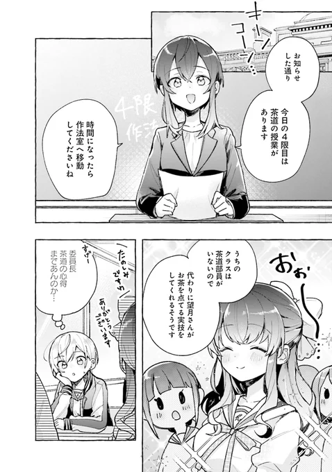 茶菓子のために茶道の授業を頑張るヤンキー娘(2/8) 
