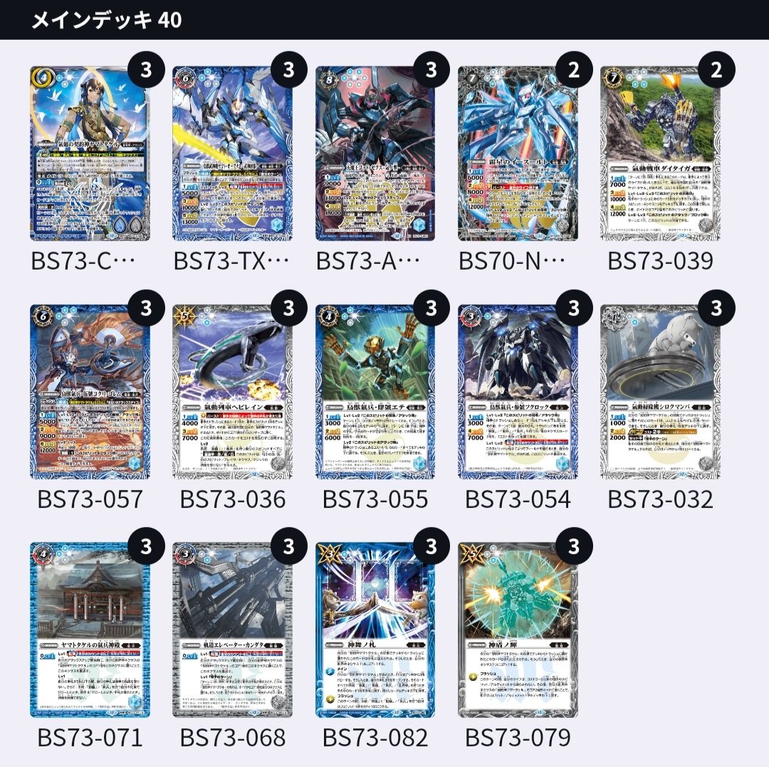 バトスピ ヤマトタケル デッキ Battle Spirits バトルスピリッツ トレーディングカードゲーム