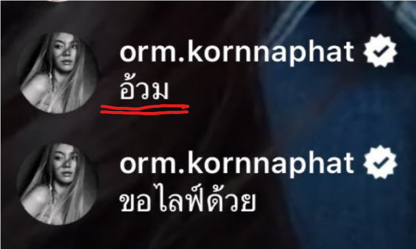 From: MyTv Super interview

Host: What is a  special Nickname for your lover?
Orm: อ้วม (Auom = chubby)

On Lings Live
Orm: อ้วม
Orm: Can I go on Live with you

#LingOrm is sus
Crd image: <a href="/OUIYULK/">( ㅇㅅㅇ ) 🦮🪽</a>