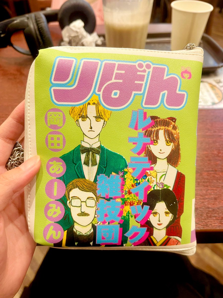 岡田あーみん先生って今どうしてるのかな お元気だといいな