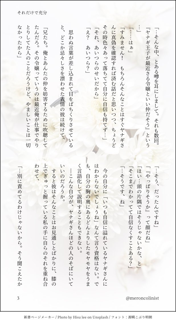 meroncholinist's tweet photo. 「あなたがいるなら、それだけで」
－ヤナギ主

（4/6）

夢100復帰したてなので「戻ってくるジャンルがあるってありがたいなぁ…」としみじみ思いつつ🥹（あまり話には反映されてないけど）

10.5周年本当におめでとうございます🎉🎉 https://t.co/6rs0wqB9Xi