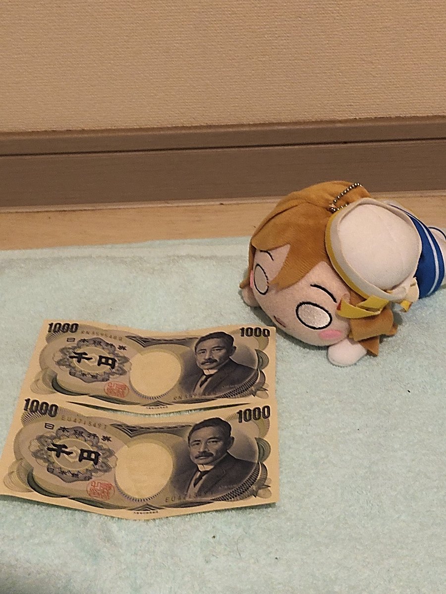 夏目漱石の千円札のピン札を久しぶりに見た。でも、自動精算機ほぼ通らない😅