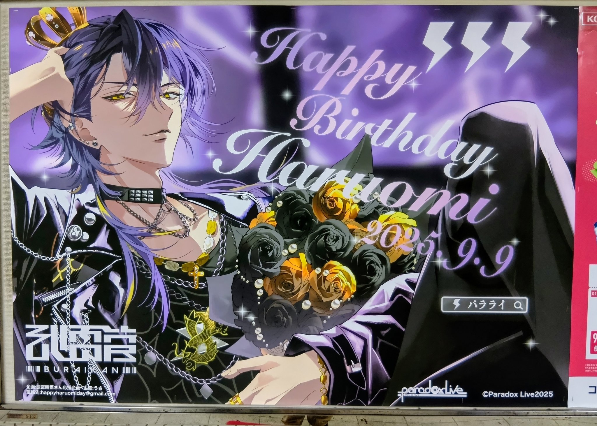 ParadoxLive パラライ 誕生日イラスト ポストカード 辰宮 晴臣 ParadoxLive パラライ 誕生日イラスト ポストカード 辰宮 晴臣