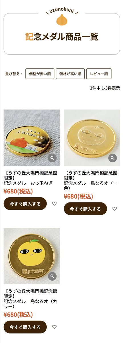 大鳴門橋開通記念　記念メダル ⭕️大鳴門橋開通記念 記念メダル