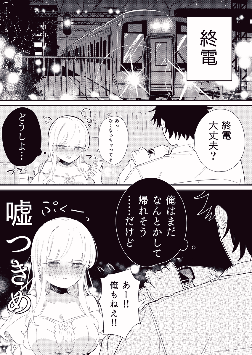 ヒトの心が読める彼女
「終電」