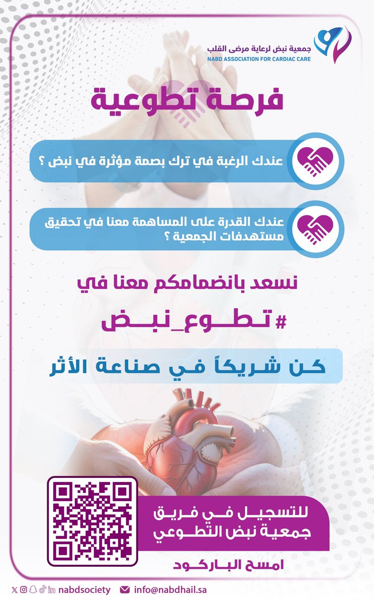 #أعلان |🔷

كن جزءًا من الرحلة ،  وشاركنا الأجر والأثر 🌟

نسعد بتطوعكم معنا في فريق نبض التطوعي

📝 للتسجيل :

forms.gle/ry3YdTsPuuSQWY…

#جمعية_نبض 
#تطوع_نبض