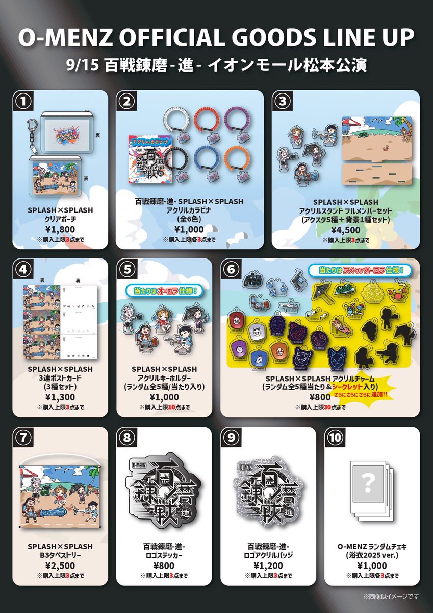 百戦錬磨進 グッズラインナップのお知らせ】 9/15 長野・イオンモール