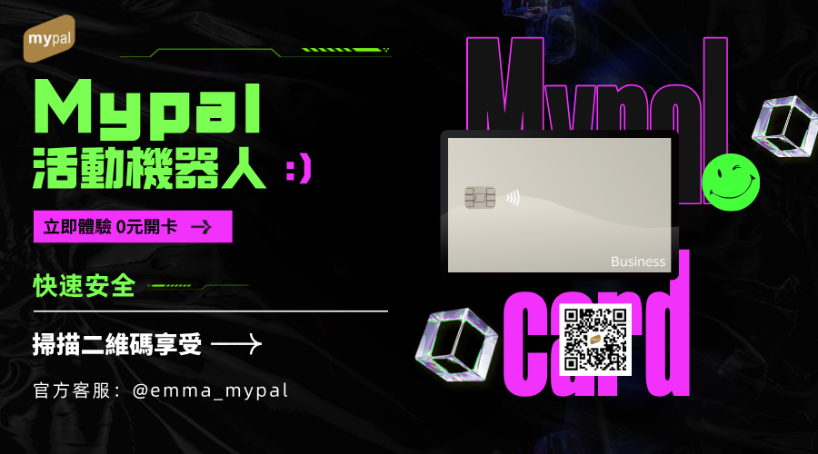 Mypal_TW's tweet photo. 🚨 0元開卡限時搶 🚨
分享 bot 給好友 → 即刻解鎖 0元開卡資格！

💨 邀請越快，卡越早到手！
🔥 立即分享，先到先得！

🔗：https://t.co/NeGzAvnuZC

#FreeCard #0元开卡 #限时活动 #抢先体验 #mypal #mypalcard https://t.co/XgTTJNRwX9