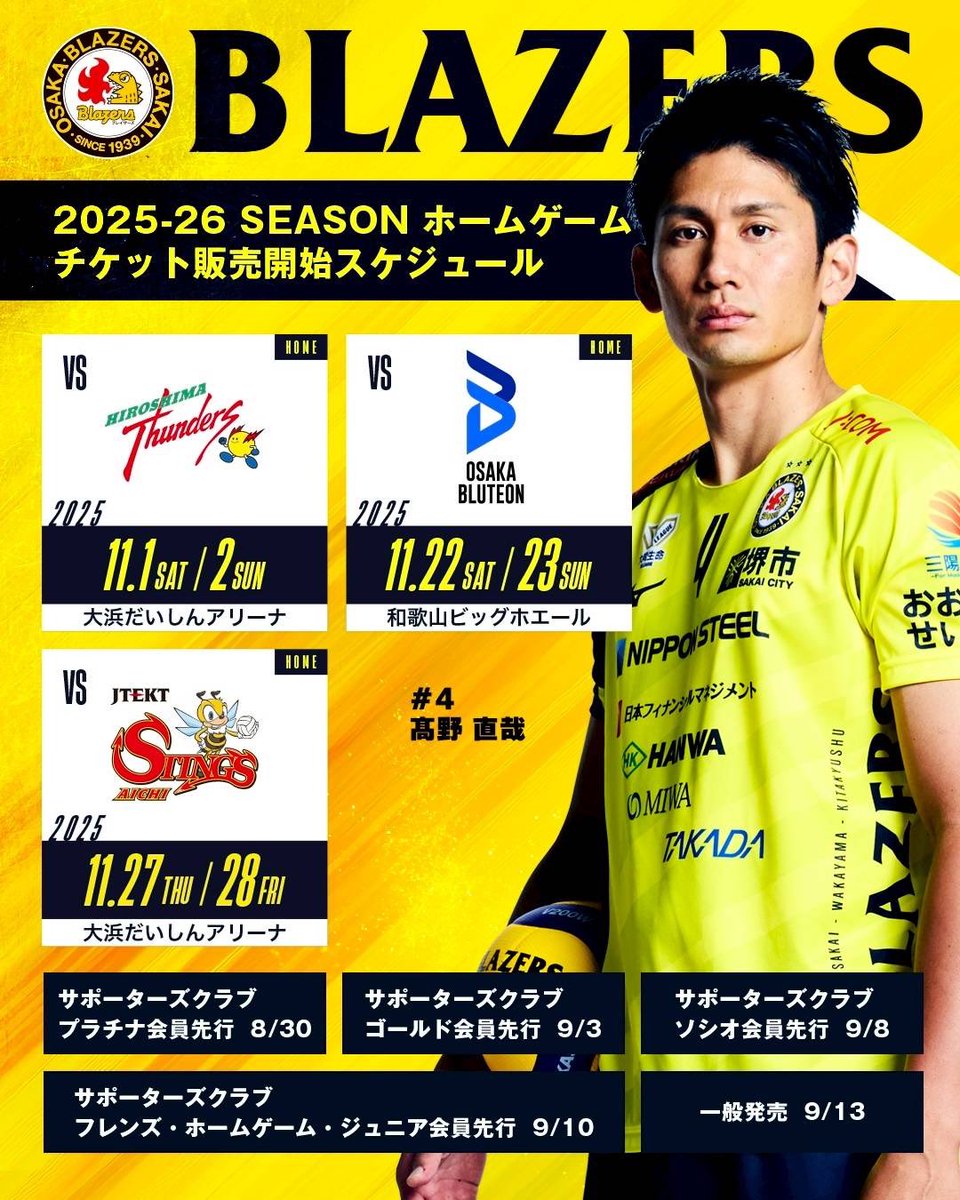 堺ブレイザーズ　練習着 堺ブレイザーズ 練習着 日本製鉄堺ブレイザーズ 練習着 日本製鉄