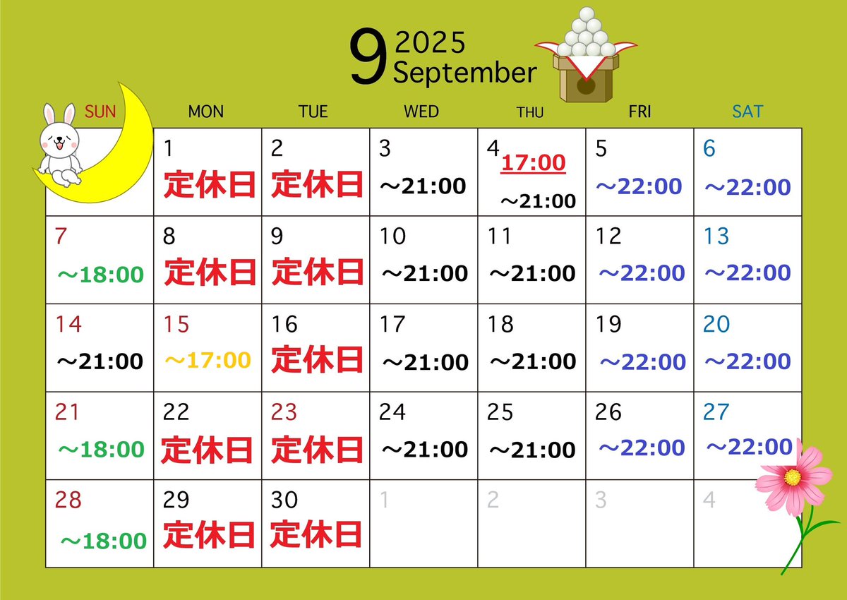 【お知らせ】
9月の営業日と営業時間をお知らせ致します。
現時点では時短営業や臨時休業はございません。しかしスタッフの急病や悪天候などにより突発的な変更があり得ることをご了承下さい。9月28日(日)が営業最終日の予定です。よろしくお願い致します。
#シャトンルージュ