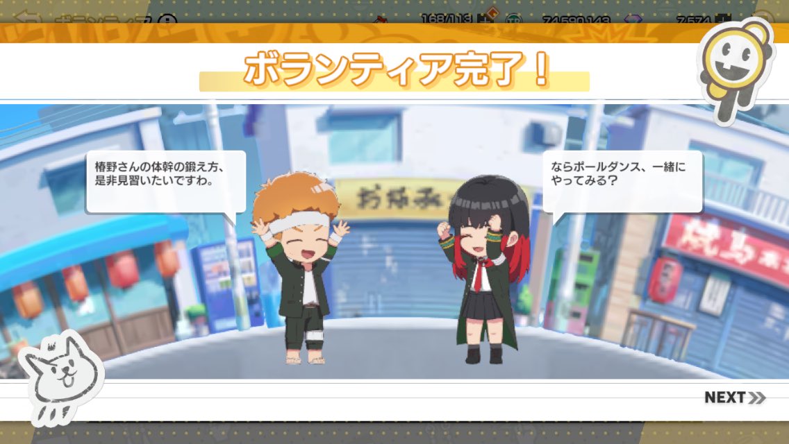 ボランティア完了！画面大好きです😊

#ウィンヒロハーフアニバーサリー #ウィンヒロSS #ウィンヒロ