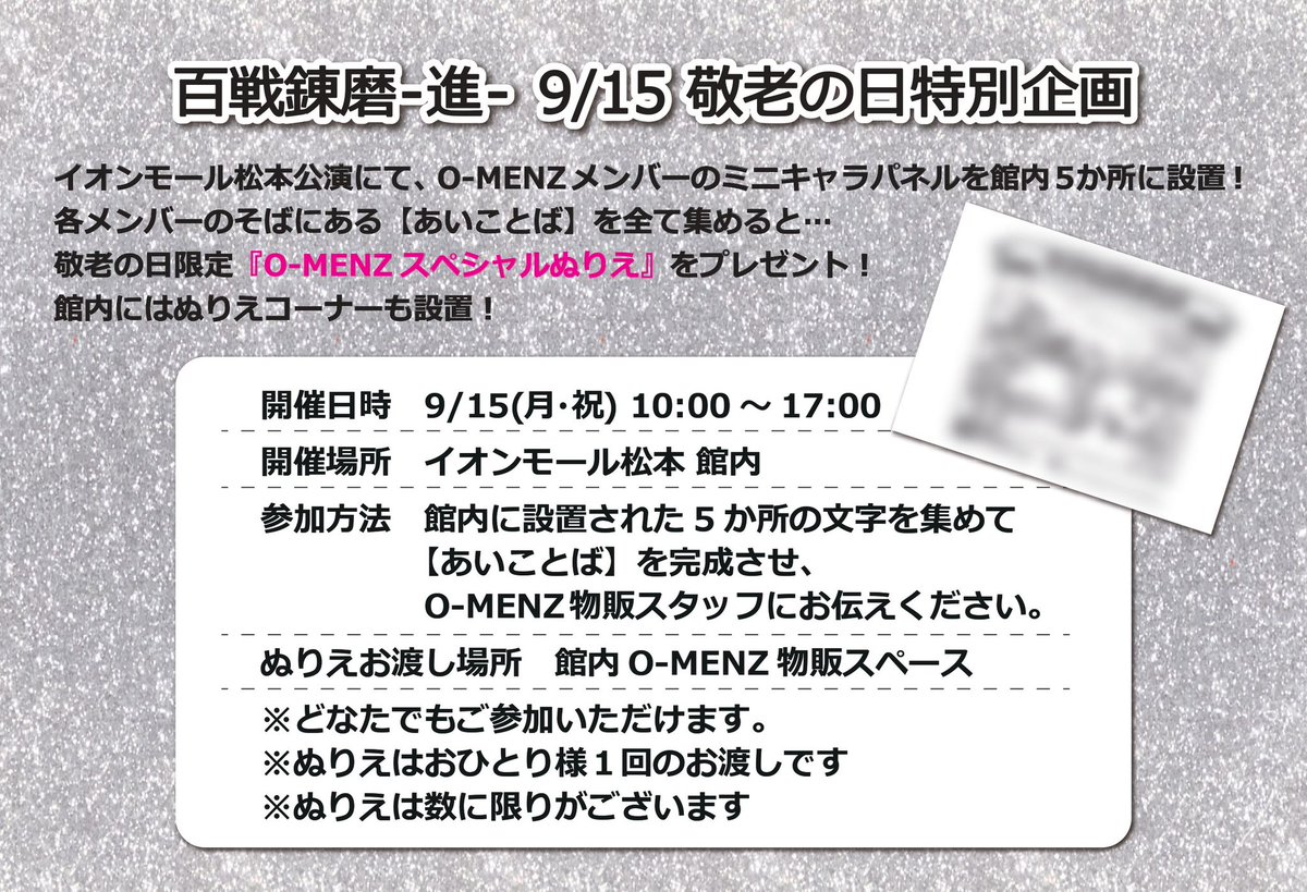 O-MENZ STAFF (@o_menz_staff) on Twitter photo ใ#็พๆฆ้ฌ็ฃจ้ฒใ
9/15 ๆฌ่ใฎๆฅ ็นๅฅไผ็ป ๐
ใคใชใณใขใผใซๆพๆฌๅ
ฌๆผใซใฆใO-MENZใกใณใใผใฎใใใญใฃใฉใใใซใ้คจๅ
5ใๆใซ่จญ็ฝฎใใใใพใใ
ๅใกใณใใผใฎใใฐใซใใใใใใใจใฐใใๅ
จใฆ้ใใฆใใใ ใใๆนใซใฏใๆฌ่ใฎๆฅ้ๅฎใO-MENZในใใทใฃใซใฌใใใใใใฌใผใณใ๐
่ฉณ็ดฐใฏ็ปๅใใ็ขบ่ชใใ ใใใ ใ#็พๆฆ้ฌ็ฃจ้ฒใ
9/15 ๆฌ่ใฎๆฅ ็นๅฅไผ็ป ๐
ใคใชใณใขใผใซๆพๆฌๅ
ฌๆผใซใฆใO-MENZใกใณใใผใฎใใใญใฃใฉใใใซใ้คจๅ
5ใๆใซ่จญ็ฝฎใใใใพใใ
ๅใกใณใใผใฎใใฐใซใใใใใใใจใฐใใๅ
จใฆ้ใใฆใใใ ใใๆนใซใฏใๆฌ่ใฎๆฅ้ๅฎใO-MENZในใใทใฃใซใฌใใใใใใฌใผใณใ๐
่ฉณ็ดฐใฏ็ปๅใใ็ขบ่ชใใ ใใใ