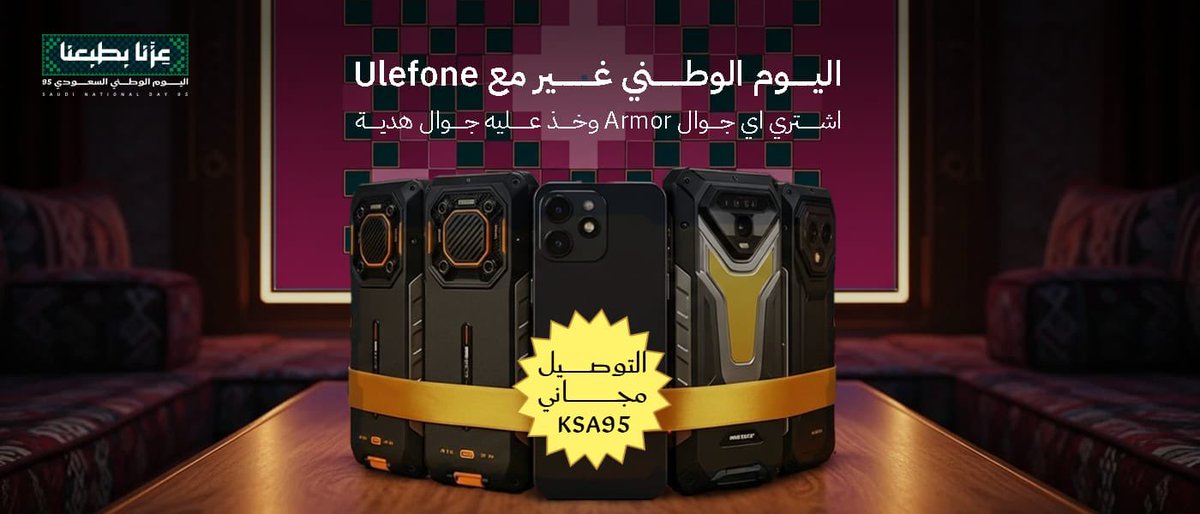 ULEFONE SAUDI | يوليفون السعـودية tweet media
