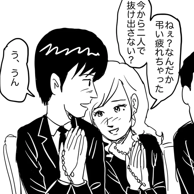 お葬式を飲み会みたいにとらえてる女子

#漫画 #漫画が読めるハッシュタグ #イラスト #恋愛 